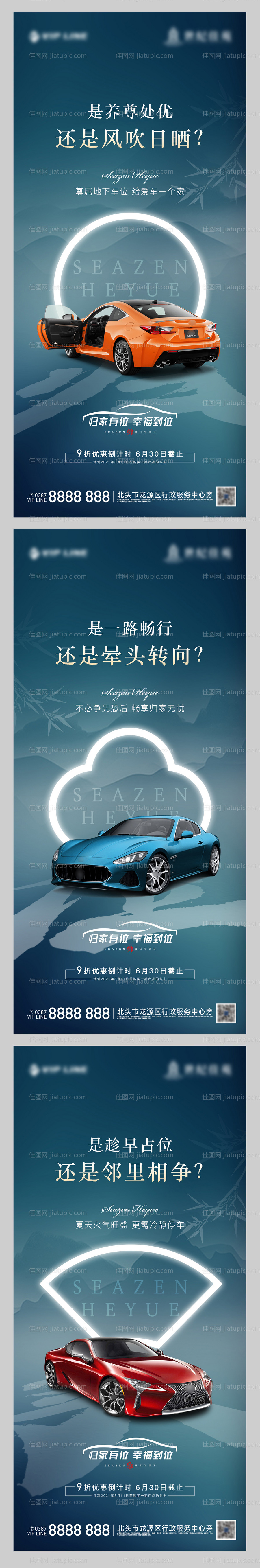 车位海报-源文件