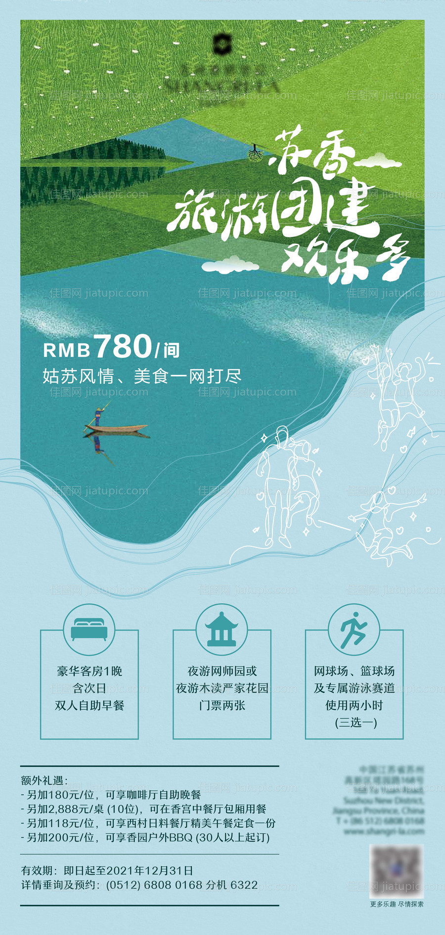 团建活动插画海报-源文件