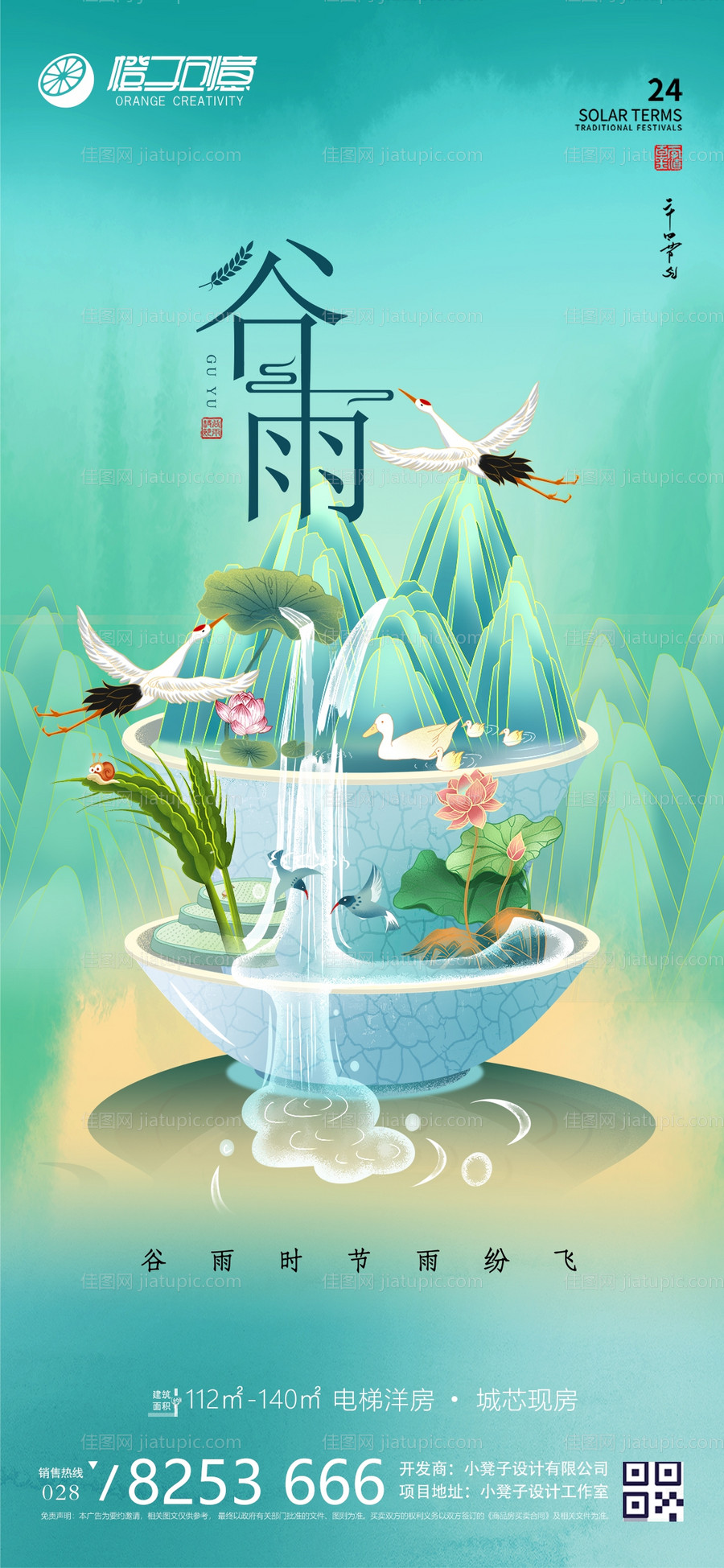 地产谷雨节气海报-源文件