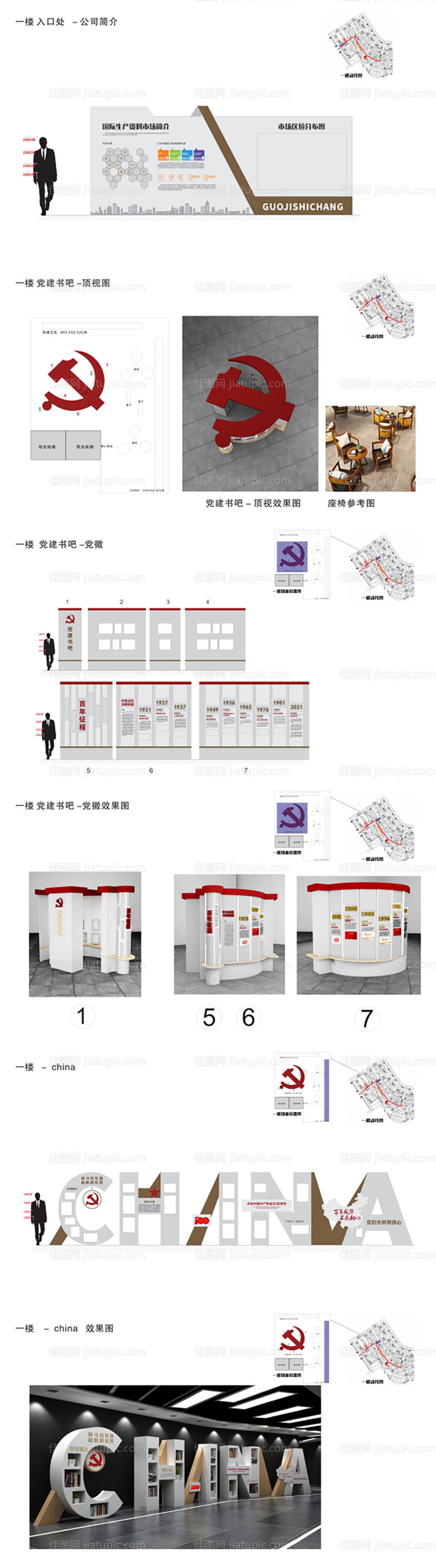 商城党建文化墙-源文件