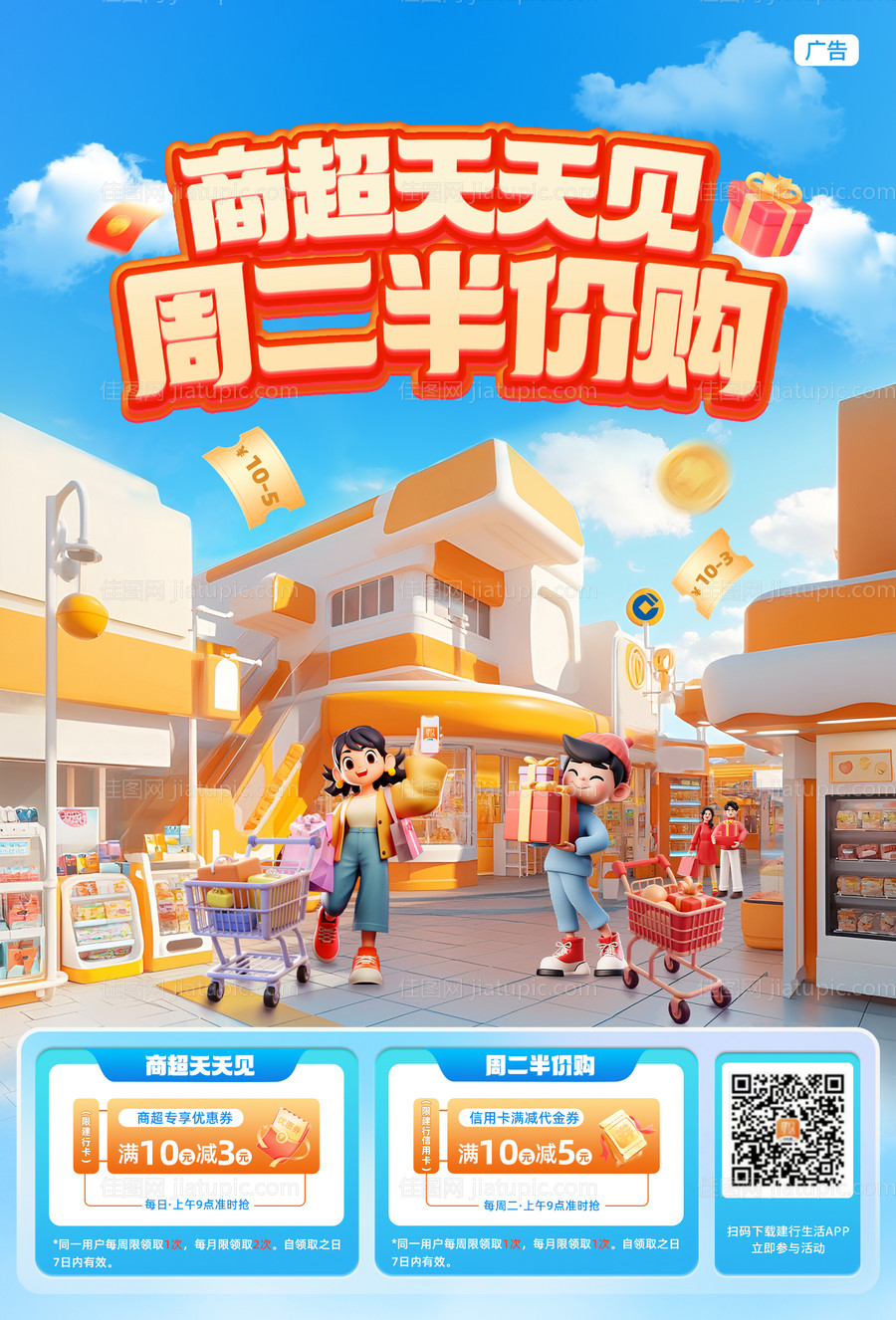 超市优惠海报-源文件