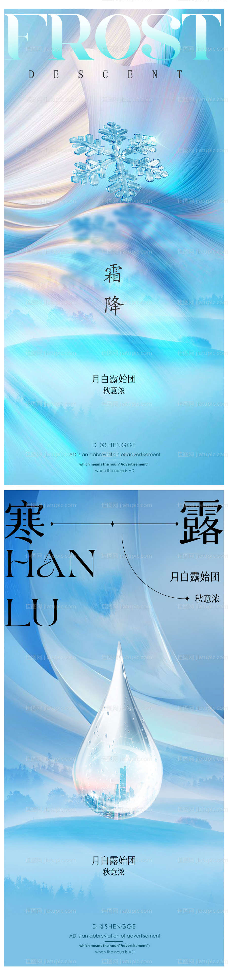 寒露霜降节气海报-源文件