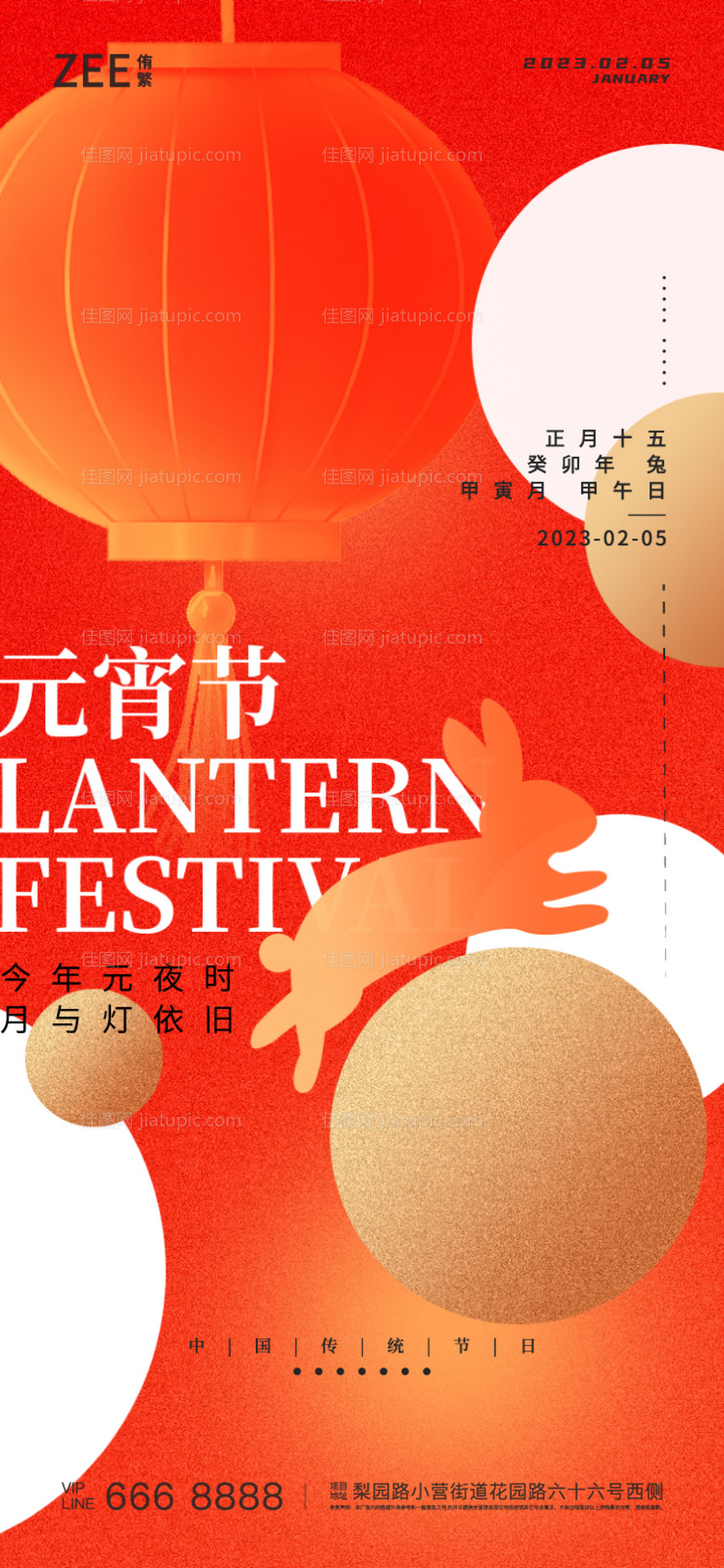 元宵节海报-源文件