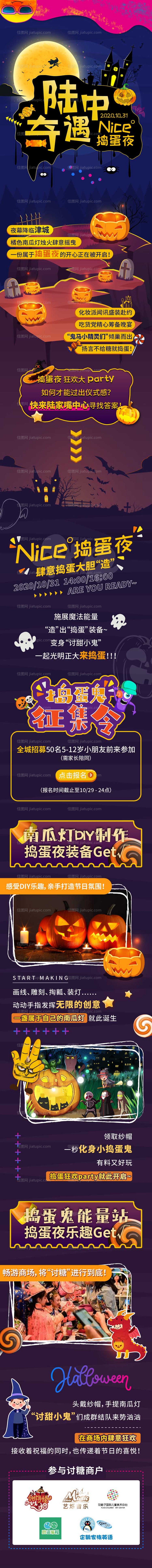 万圣节商业活动长图-源文件