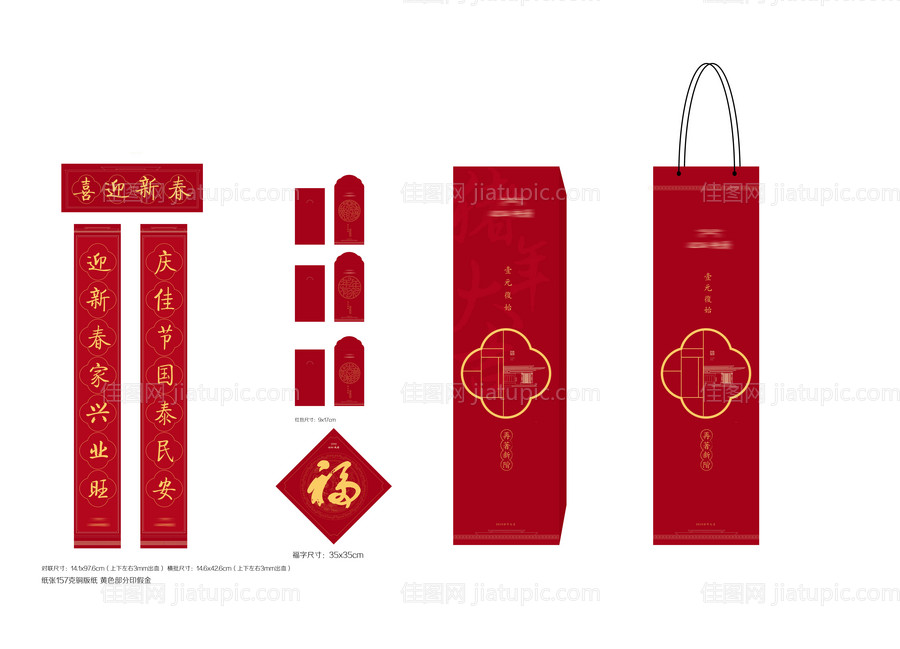 房地产春节大礼包-源文件