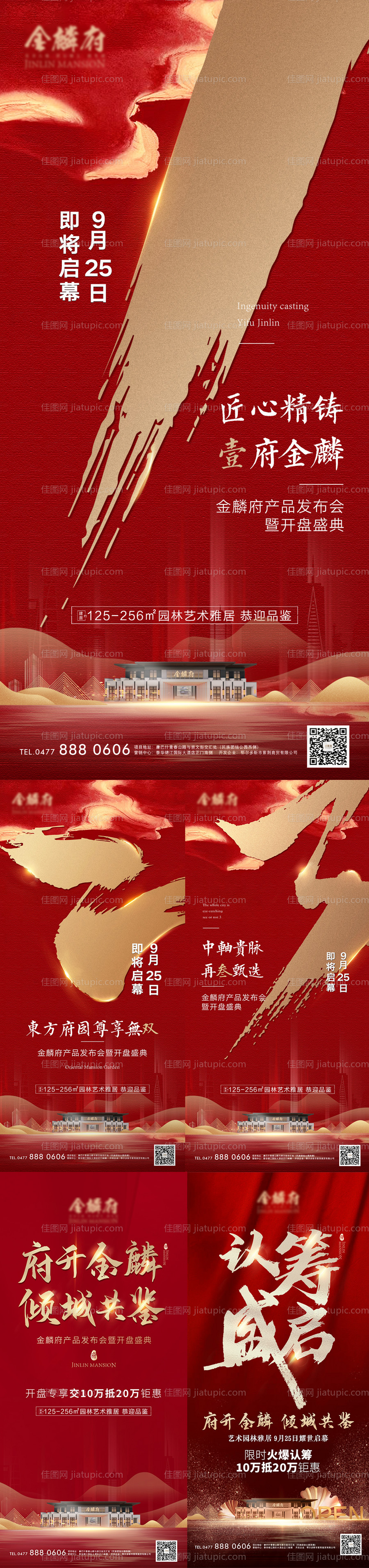 地产新中式开盘倒计时系列海报-源文件