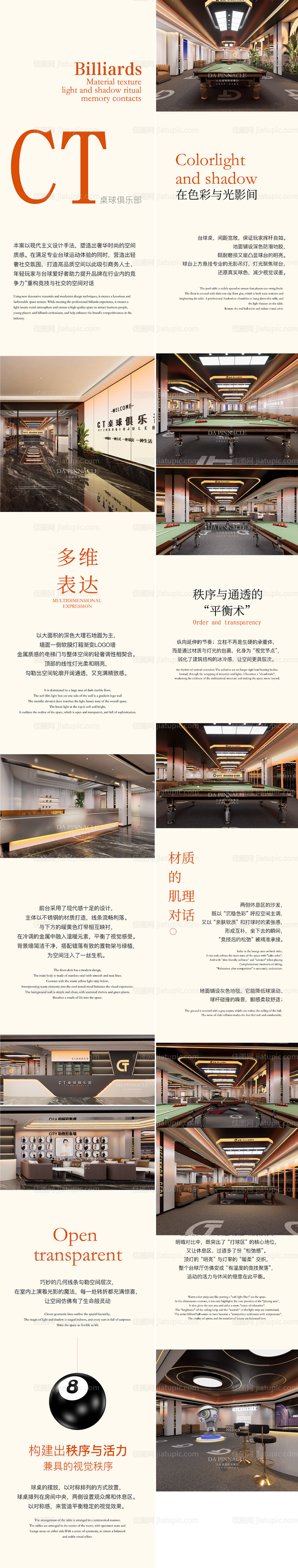 桌球空间设计长图排版-源文件