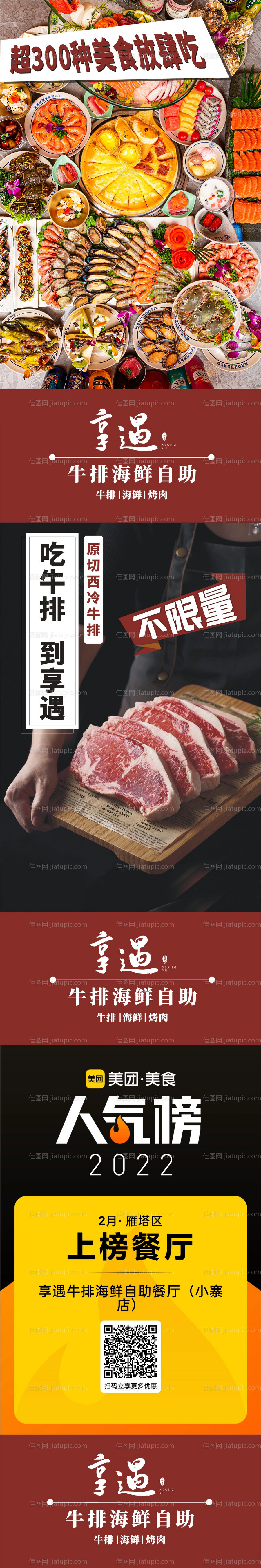 美食自助餐海报-源文件