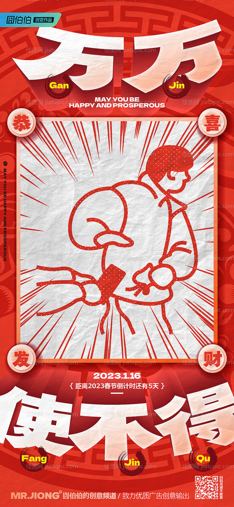 地产热点创意新年微信海报 -源文件