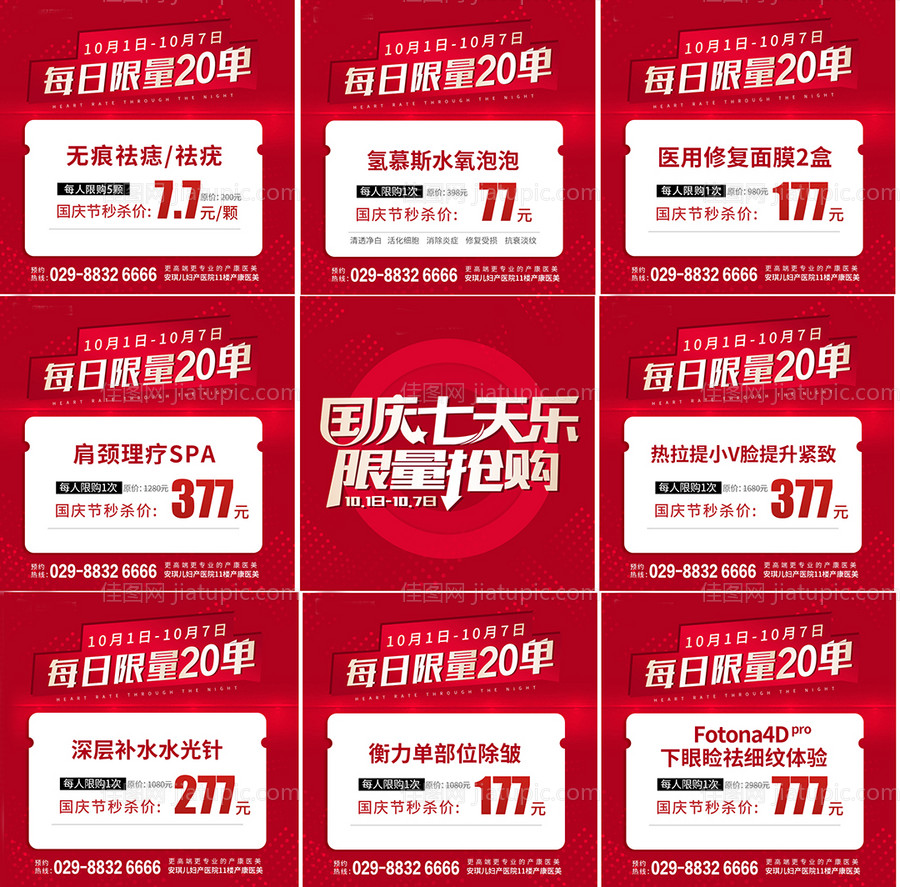 国庆节九宫格海报-源文件