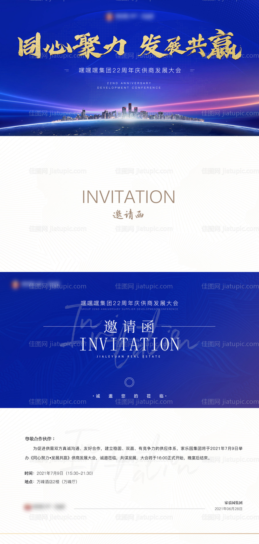 集团大会邀请函-源文件