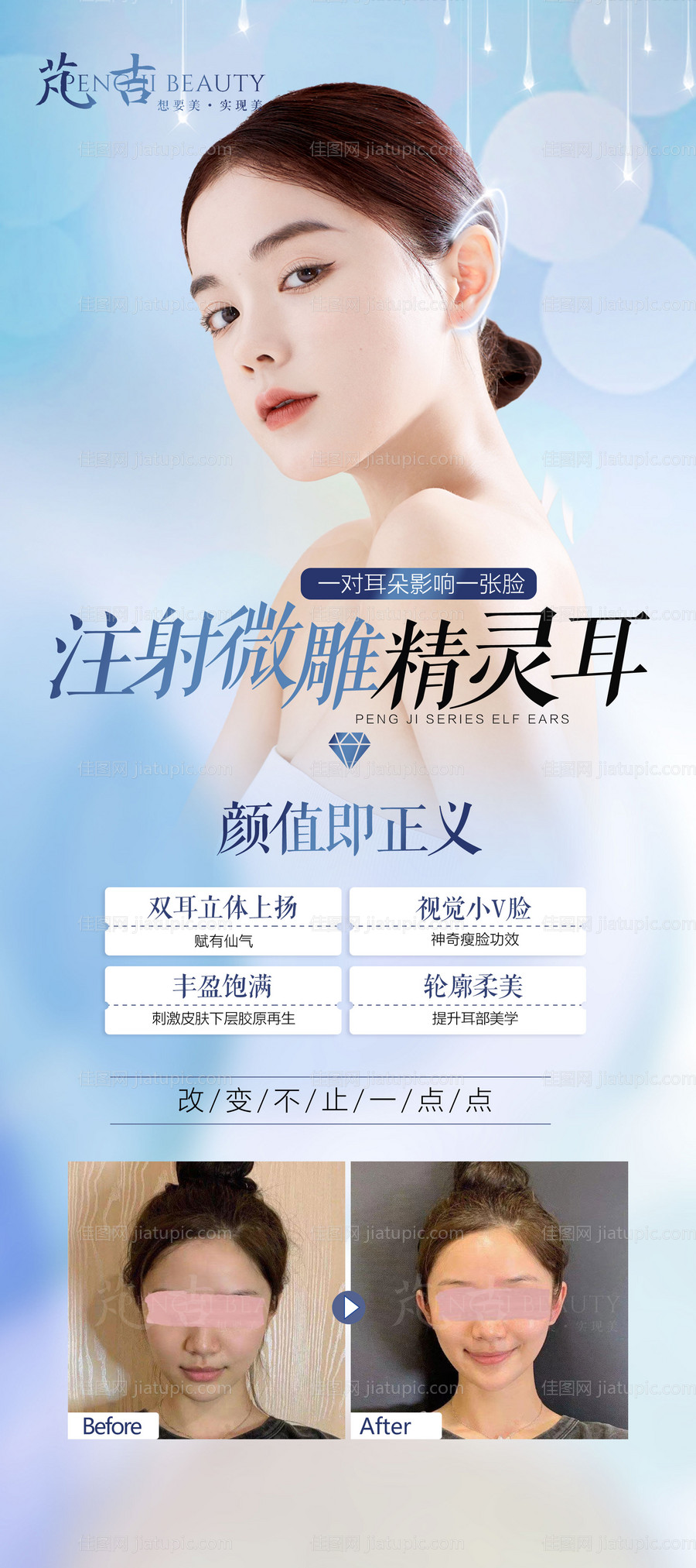 精灵耳海报-源文件