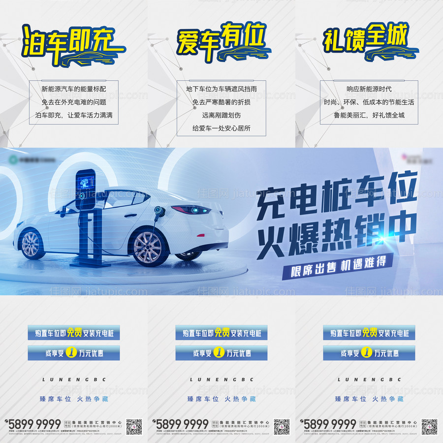 新能源车位三宫格海报-源文件