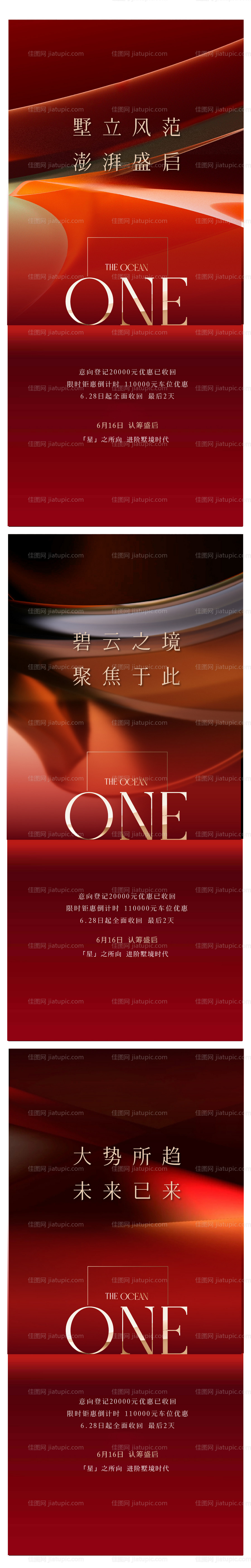 认筹热销系列海报-源文件