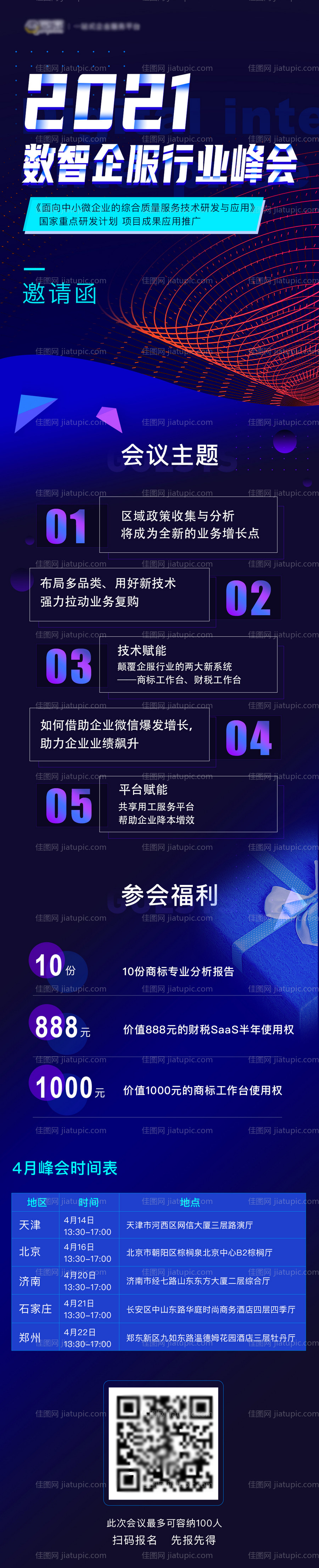 邀请函微信图-源文件