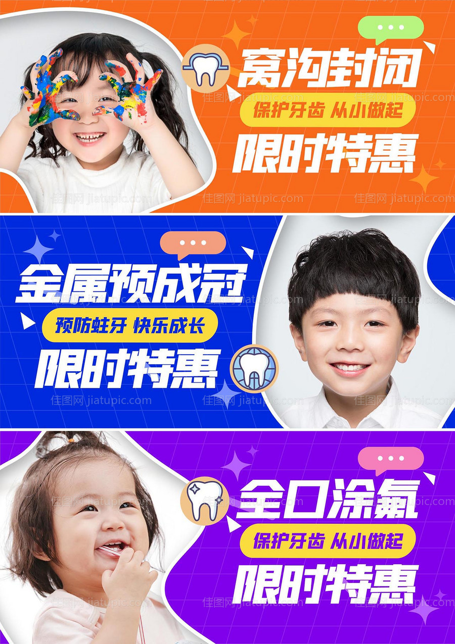 医疗口腔牙科banner-源文件