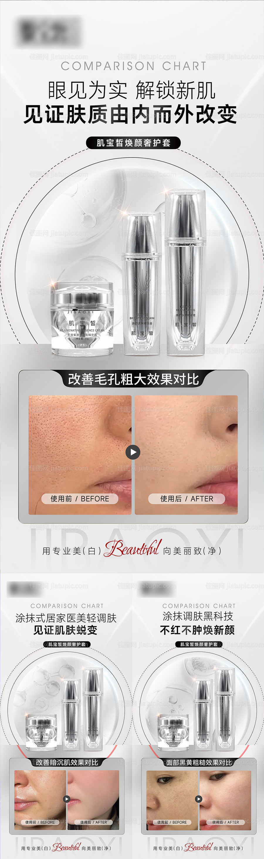 医美护肤品案例对比系列海报-源文件