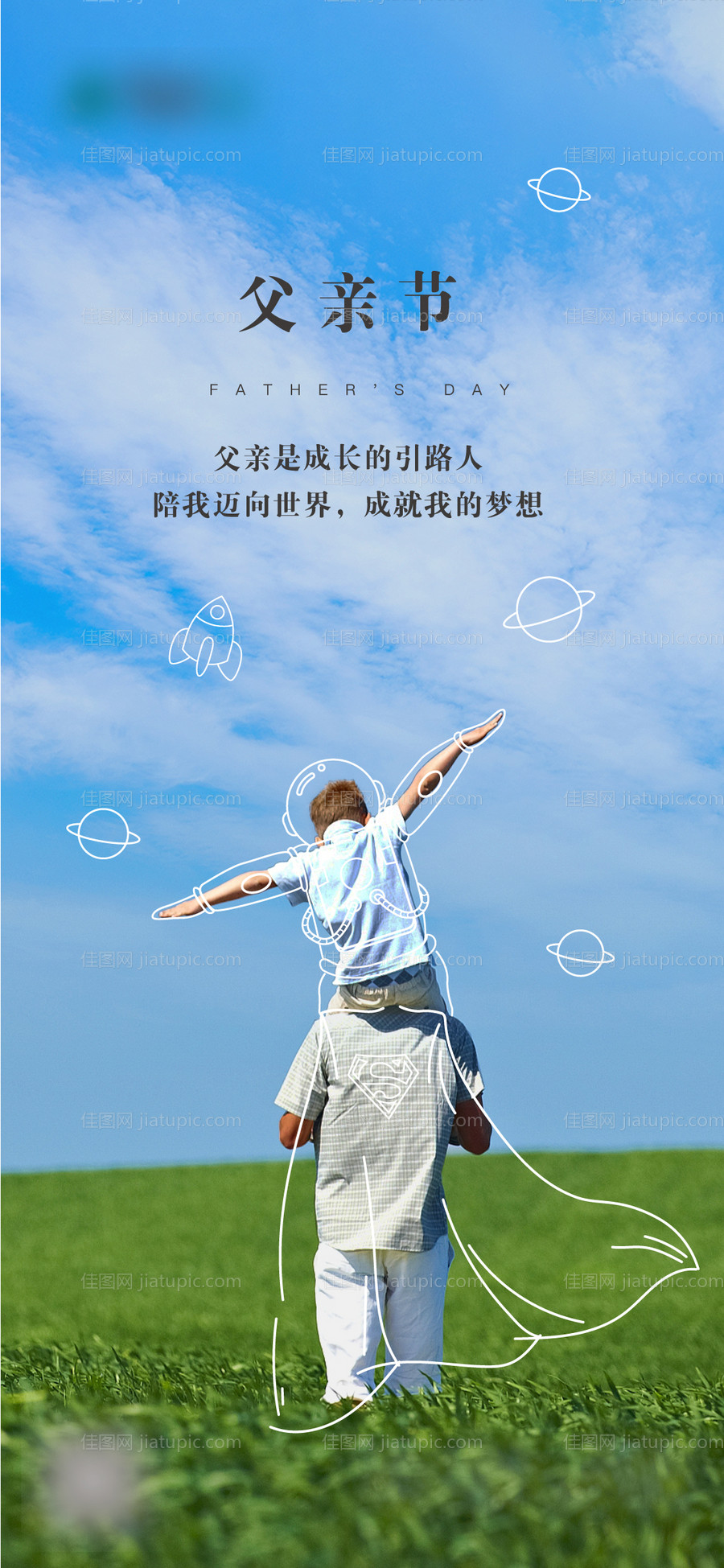 父亲节海报-源文件