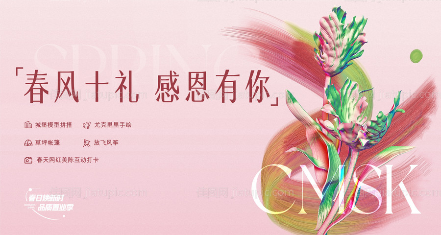 春日活动主画面-源文件