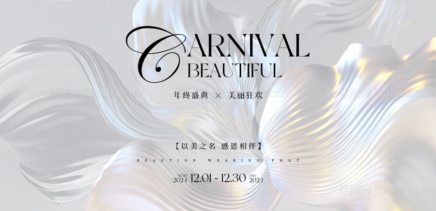 医美邀请函海报-源文件