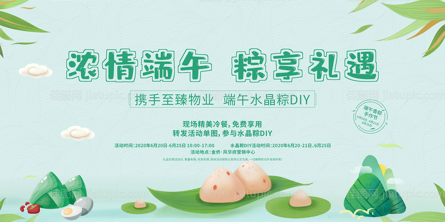 端午粽子DIY活动背景-源文件