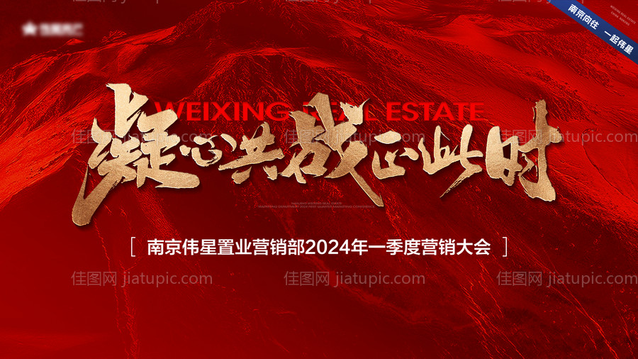地产品牌红色鸡血誓师大会背景板-源文件