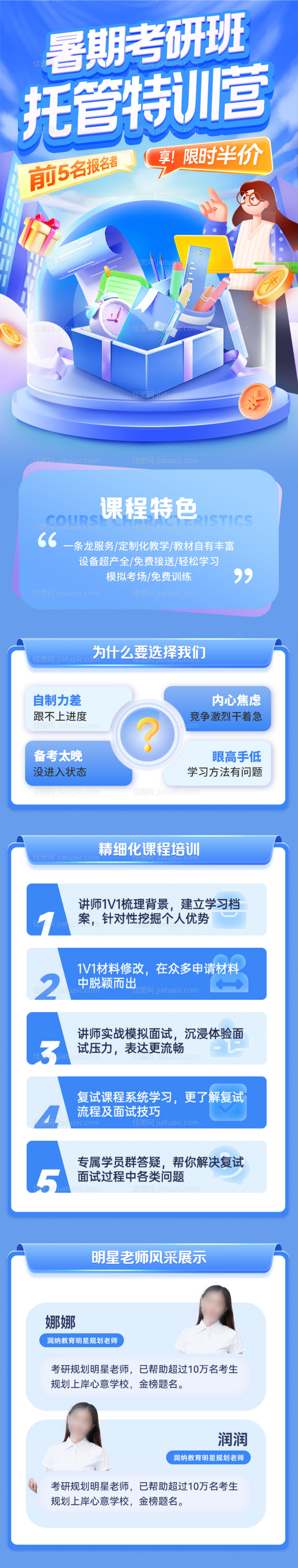 暑期考研班托管特训营培训海报-源文件