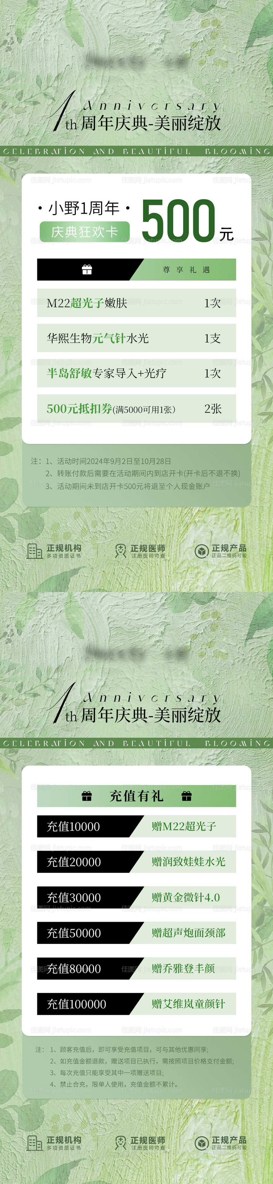 医美周年庆活动-源文件