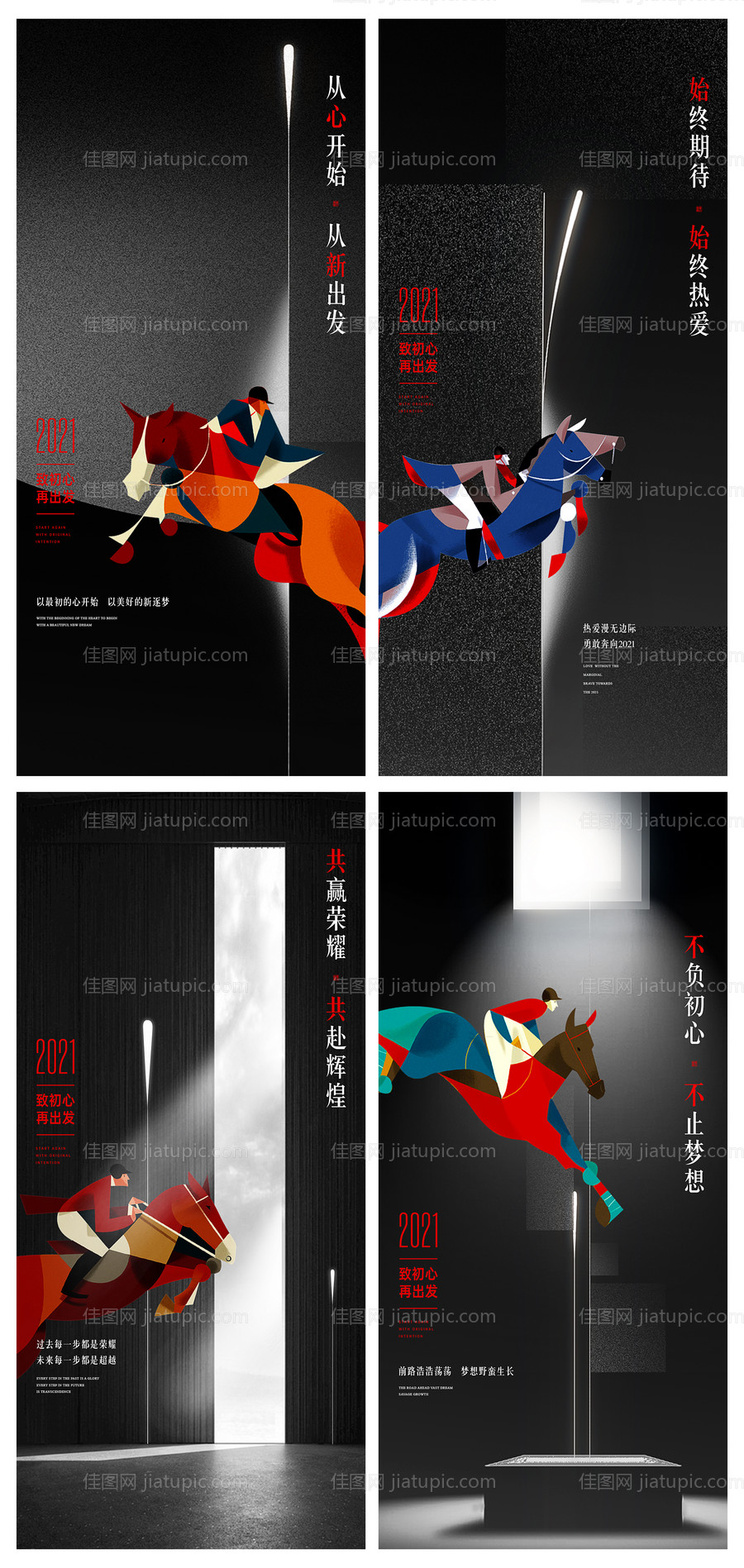 地产品牌2021励志系列海报-源文件