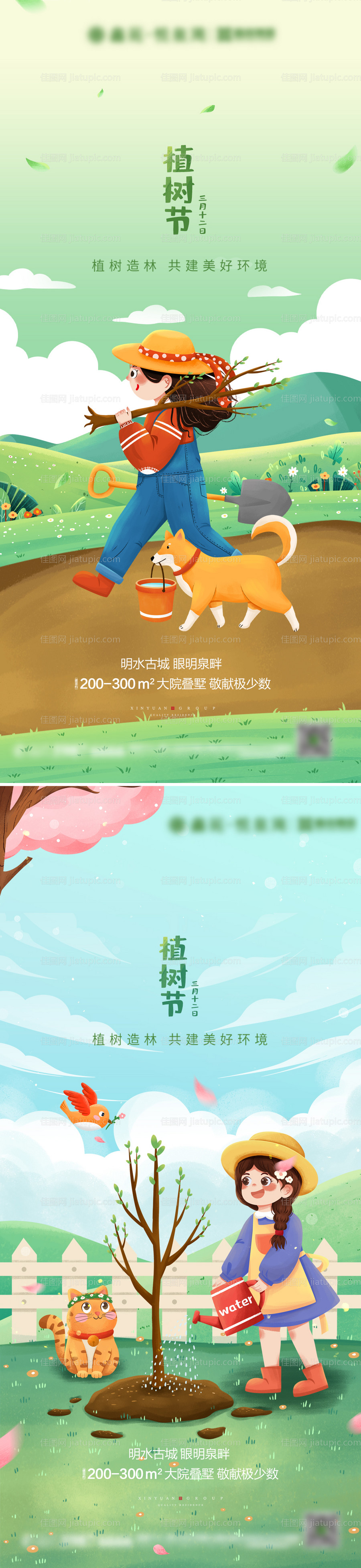 地产植树节插画系列海报-源文件