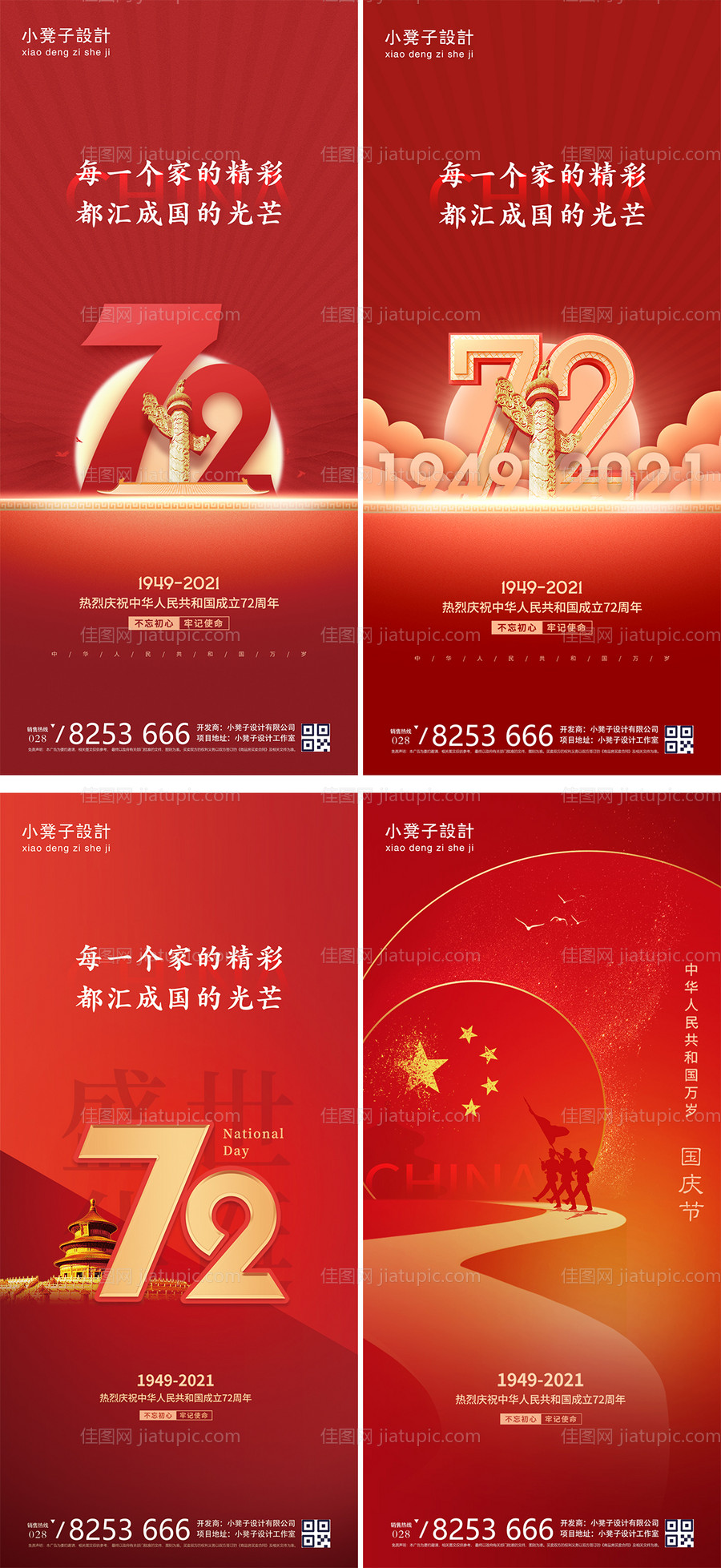 地产国庆节海报-源文件