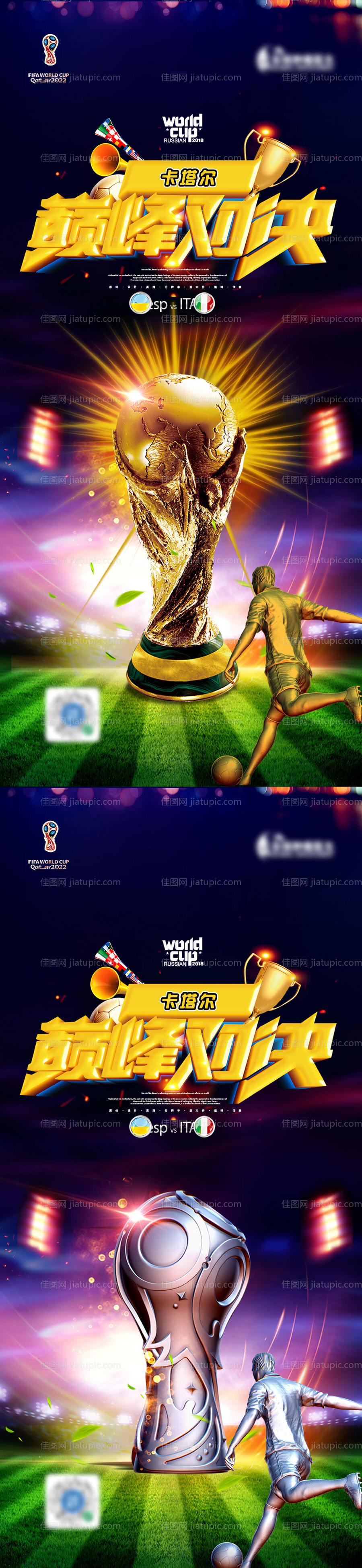 卡塔尔世界杯冠军决赛海报-源文件