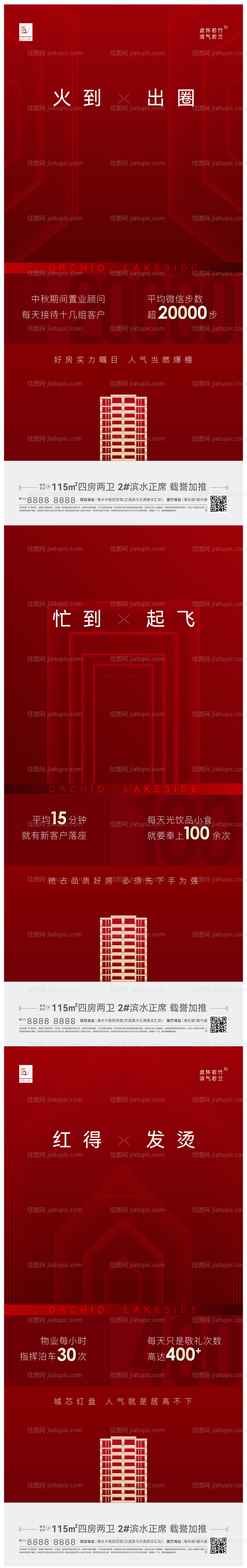 热销系列刷屏-源文件