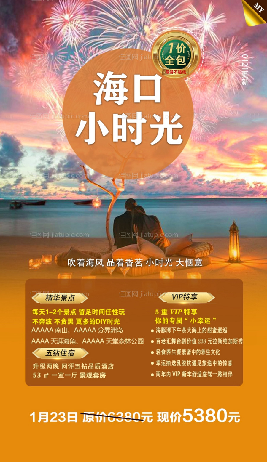 三亚旅游海报-源文件