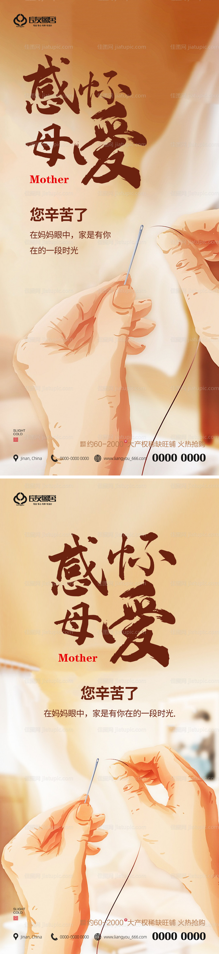 地产母亲节刷屏海报-源文件