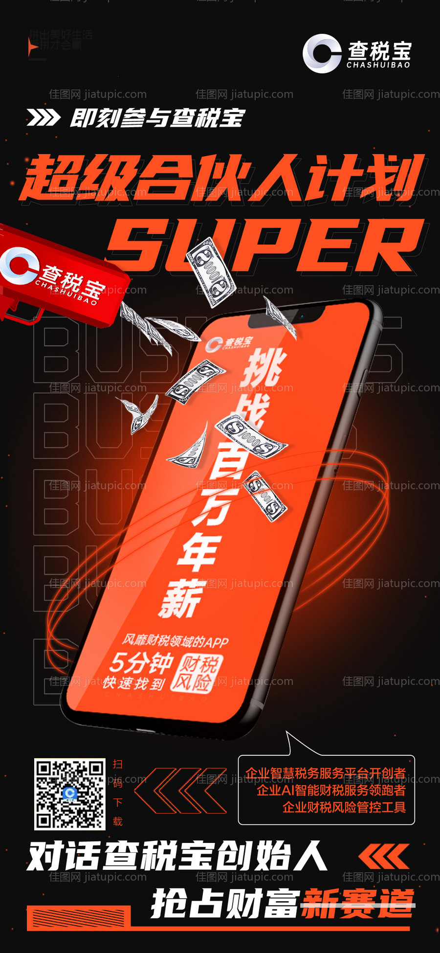 合伙人招商海报-源文件