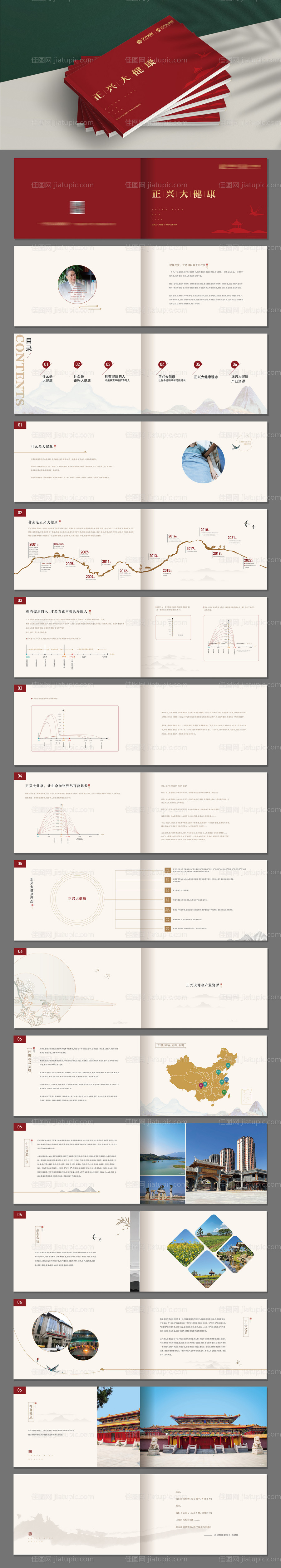 地产医疗新中式画册-源文件