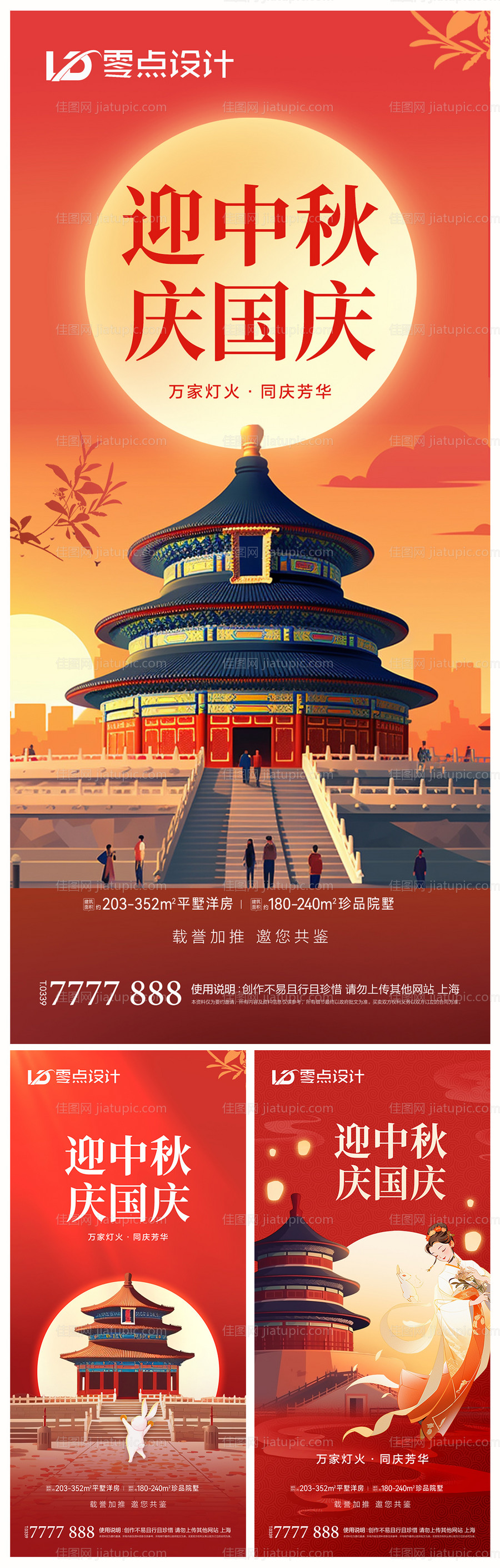 地产中秋节国庆节海报-源文件