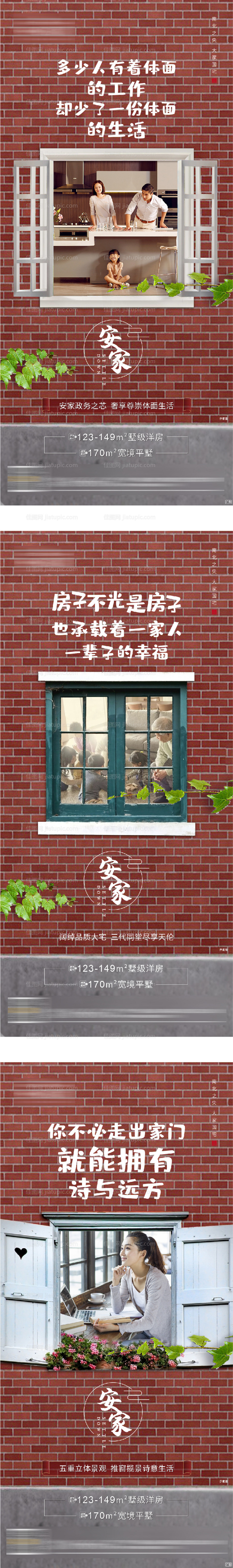 安家系列微信单图海报-源文件