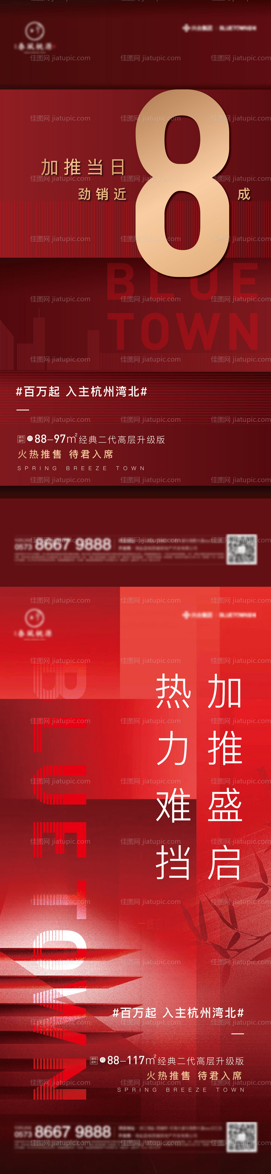 地产加推热销海报-源文件