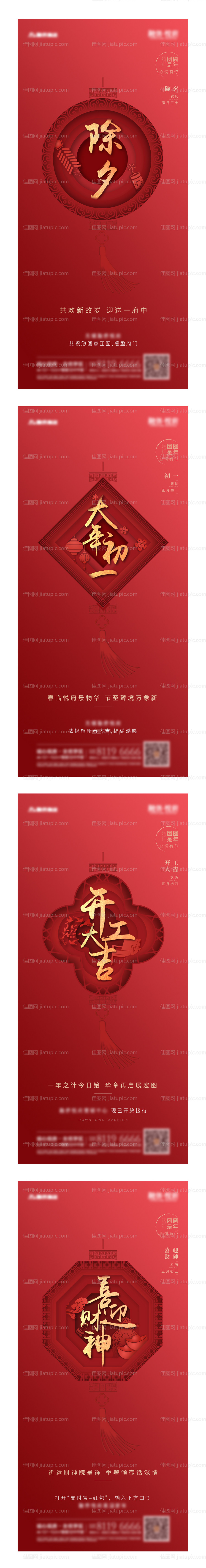 房地产新年春节系列刷屏-源文件