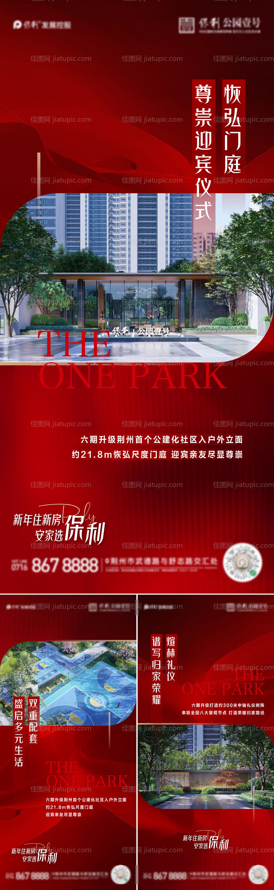 地产配套价值点系列海报-源文件