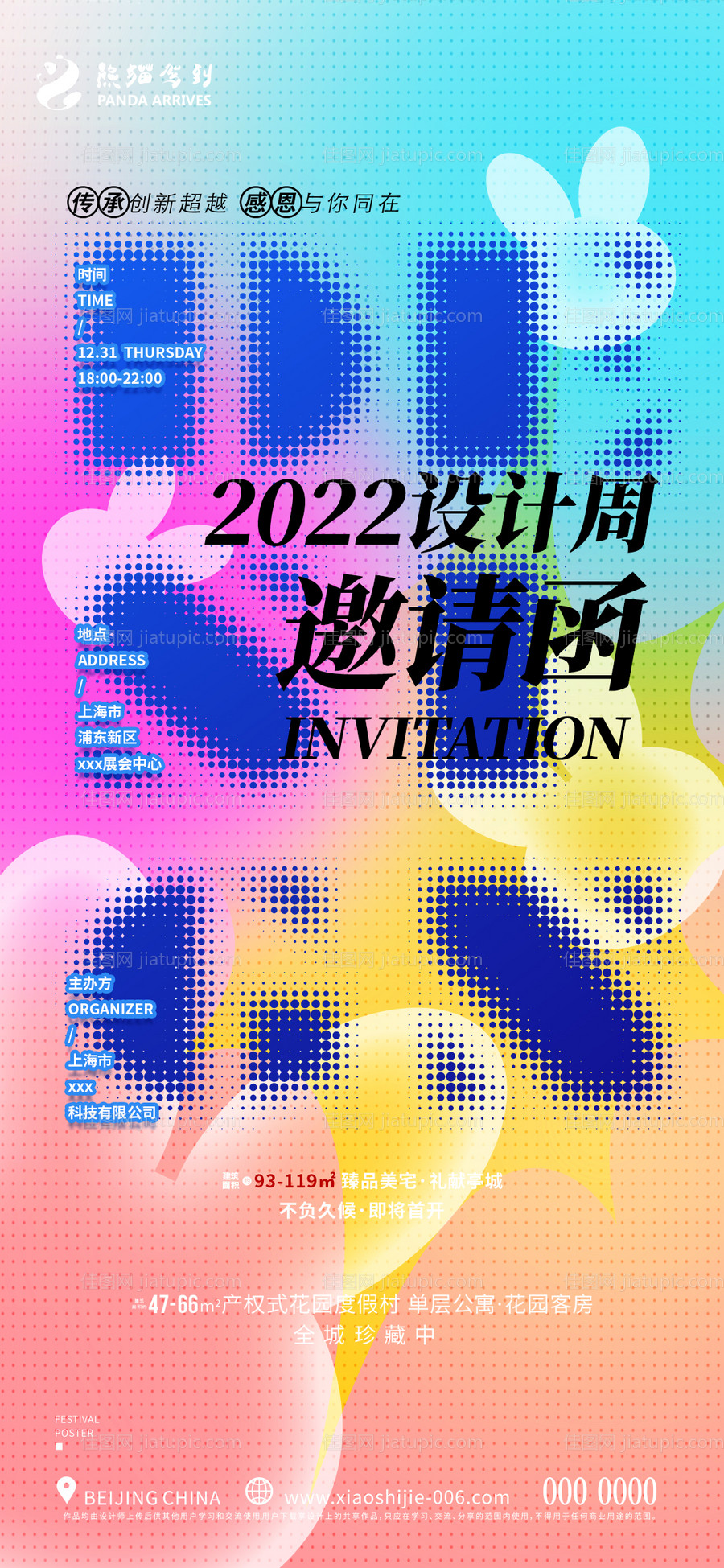邀请函弥散风设计海报-源文件