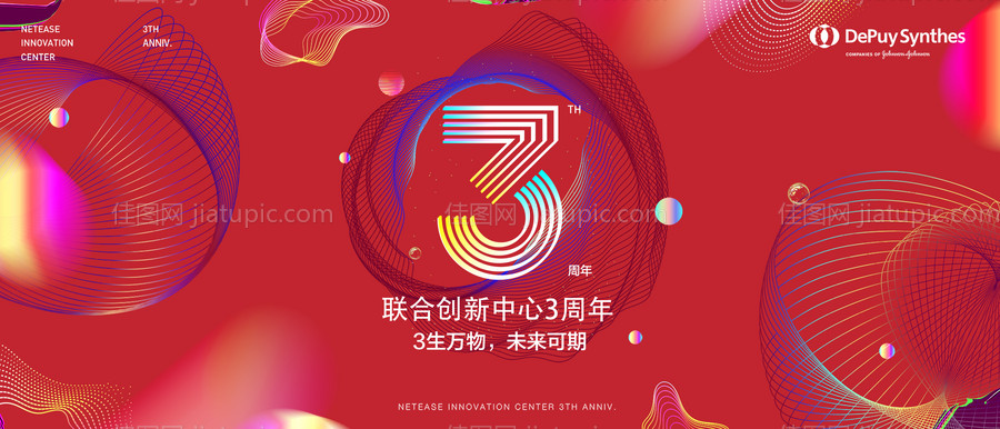 3周年庆活动展板背景板-源文件