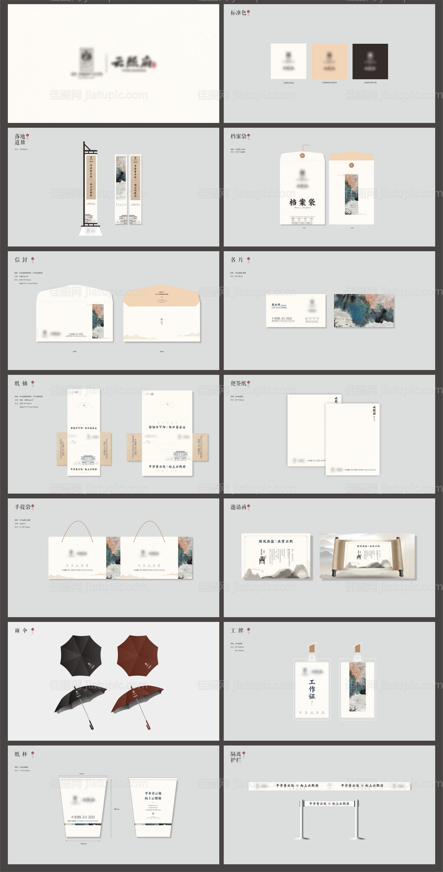 地产新中式vi设计-源文件