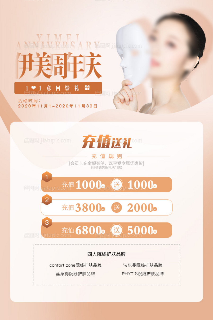 医美促销海报-源文件