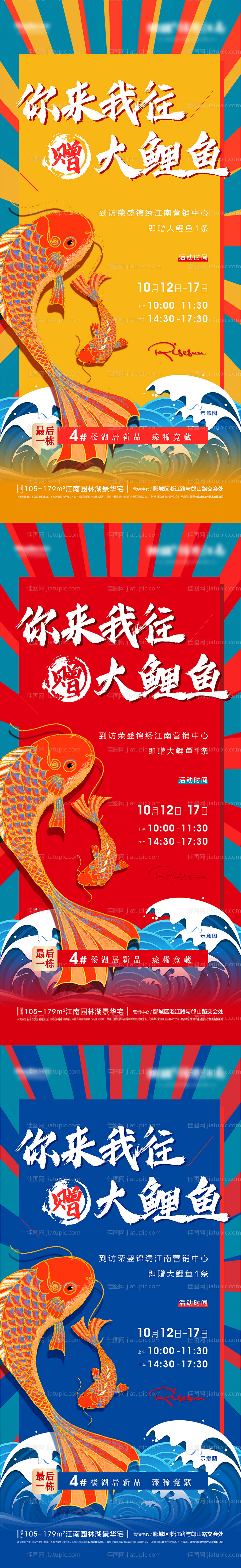 地产到访赠鱼活动海报-源文件