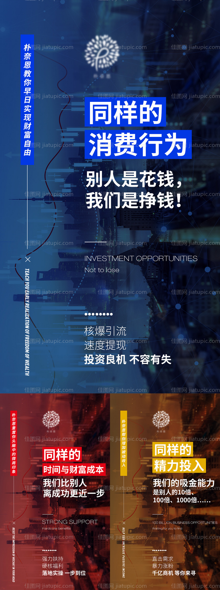 微商创业扶持福利-源文件