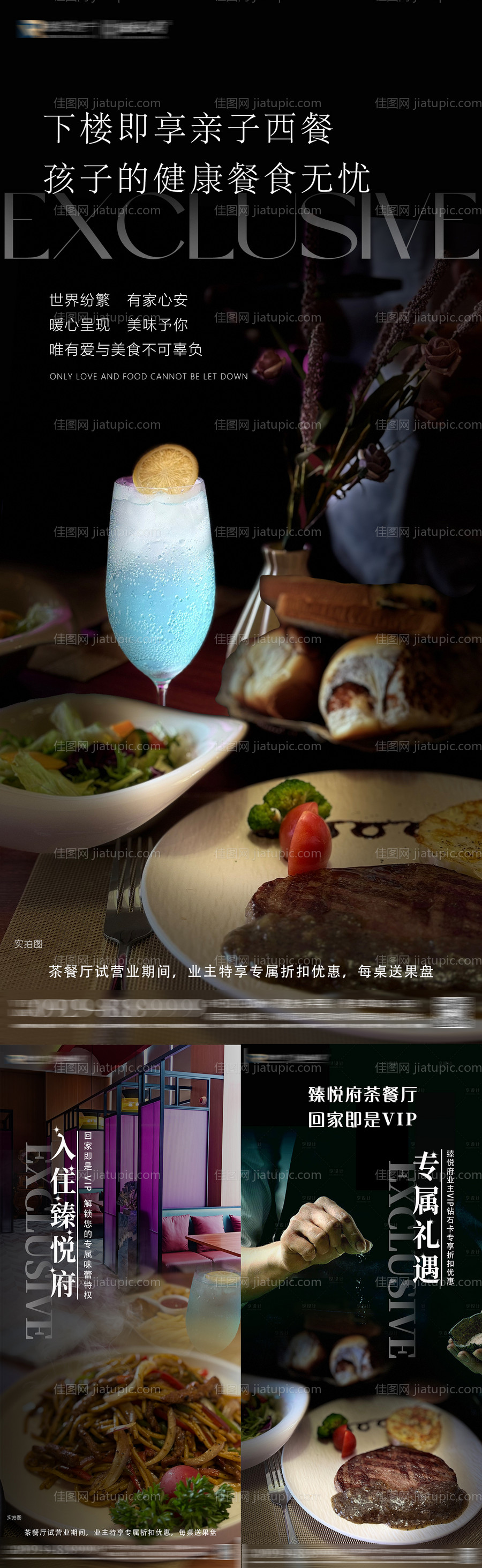 茶餐厅海报-源文件