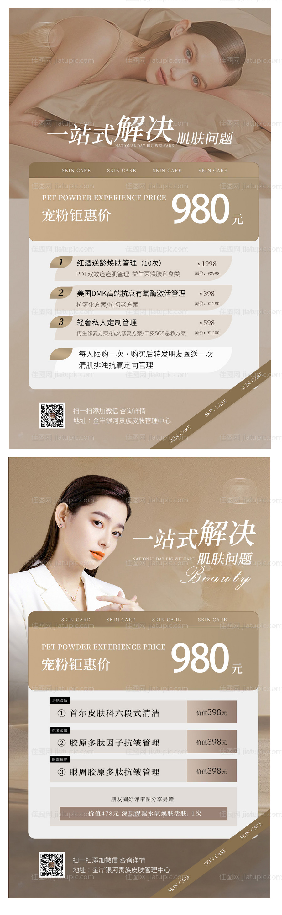 医美活动-源文件